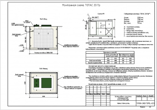 Аэрационная установка для очистки сточных вод ТОПОЛ-ЭКО  ТОПАС 20 Пр