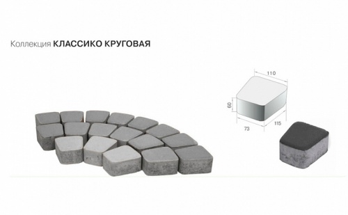 Плитка тротуарная BRAER Классико круговая Color Mix Рассвет, 73*110*115*60 мм